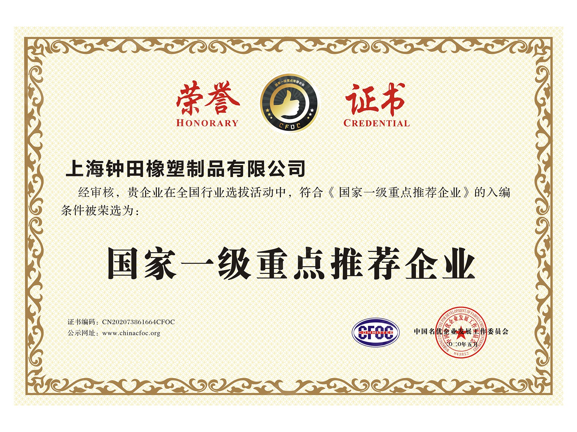 國(guó)家重點(diǎn)推薦企業(yè)