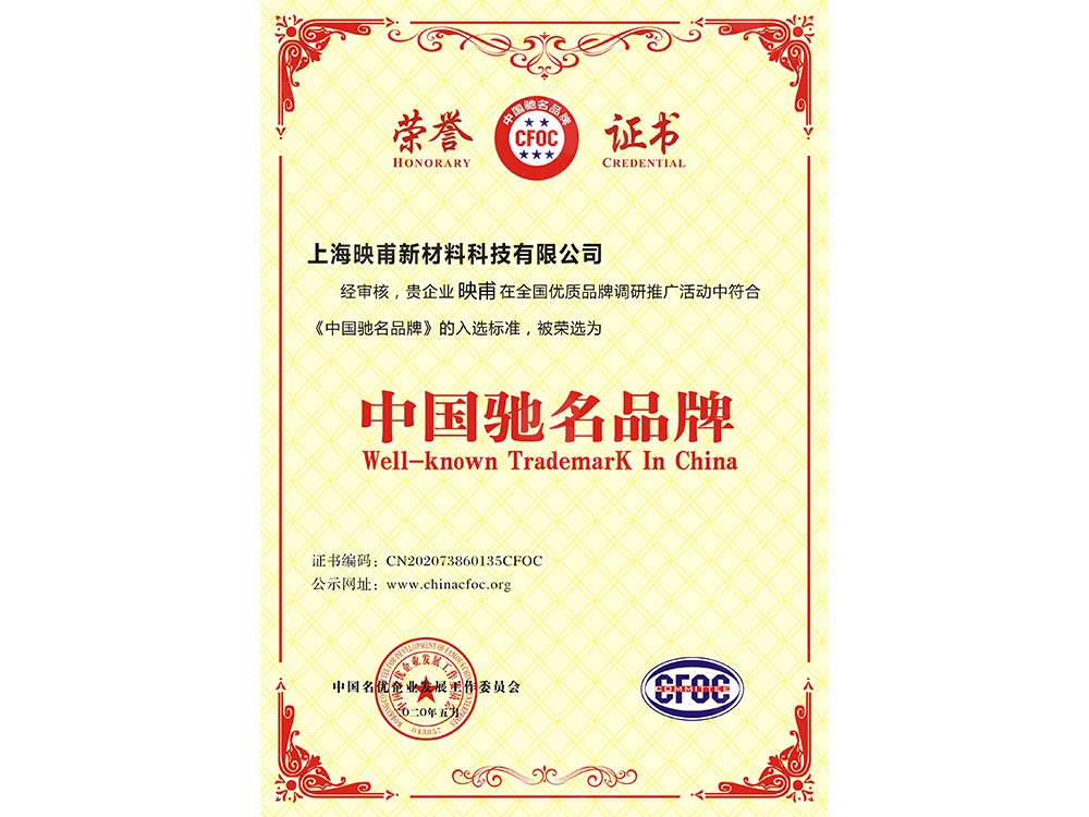 中國(guó)馳名商標(biāo)